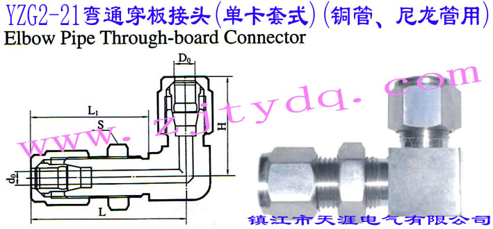 YZG2-21��ͨ������^(�ο���ʽ)(�~������������)Elbow Pipe Through-board Connector