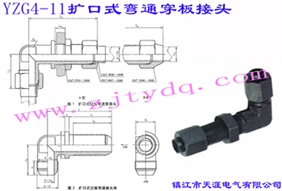 YZG4-11擴(kuò)口式彎通穿板接頭Flared Couplings-Bulkhead Union Elbow