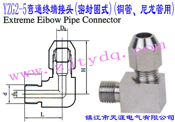 YZG2-5��ͨ�K�˽��^(�ܷ�Ȧʽ)(�~������������)Extreme Elbow Pipe Connector