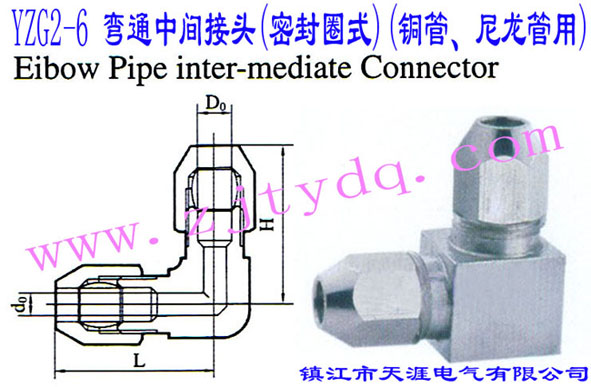 YZG2-6 ��ͨ���g���^(�ܷ�Ȧʽ)(�~������������)Elbow Pipe Intermediate Connector