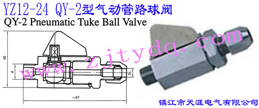 YZ12-24 QY-2�͚��(d��ng)��·���yYZ12-24 QY-2 Pneumatic Tuke Ball Valve